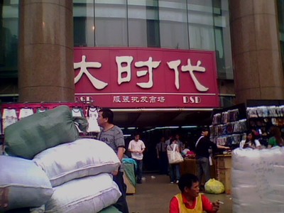 2018年廣州十三行服裝批發市場最新營業時間與零售攻略